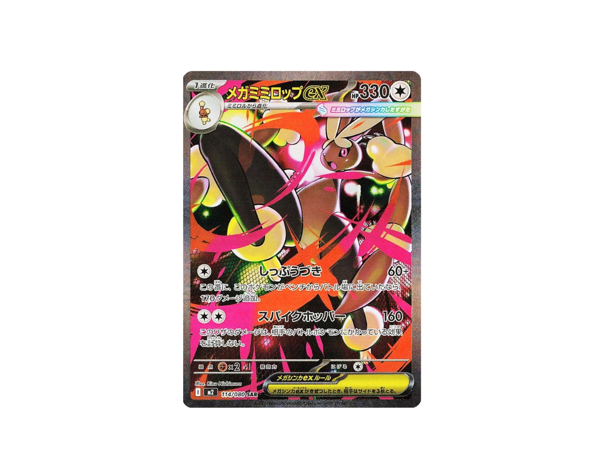 Buy Pokemon Mega Lopunny Ex SAR [M2 114/080](Expansion Pack Inferno X) (Japanese Ver.) at Sasom – Authentic and Ready to Ship