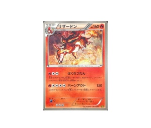 Buy Pokemon Charizard [EBB 011/093] Black & White "EX Battle Boost" [1st ED] (JP) at Sasom – Authentic and Ready to Ship