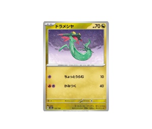 Buy Pokemon Dreepy [m2a 132/193] MEGA "Mega Dream" (JP) at Sasom – Authentic and Ready to Ship
