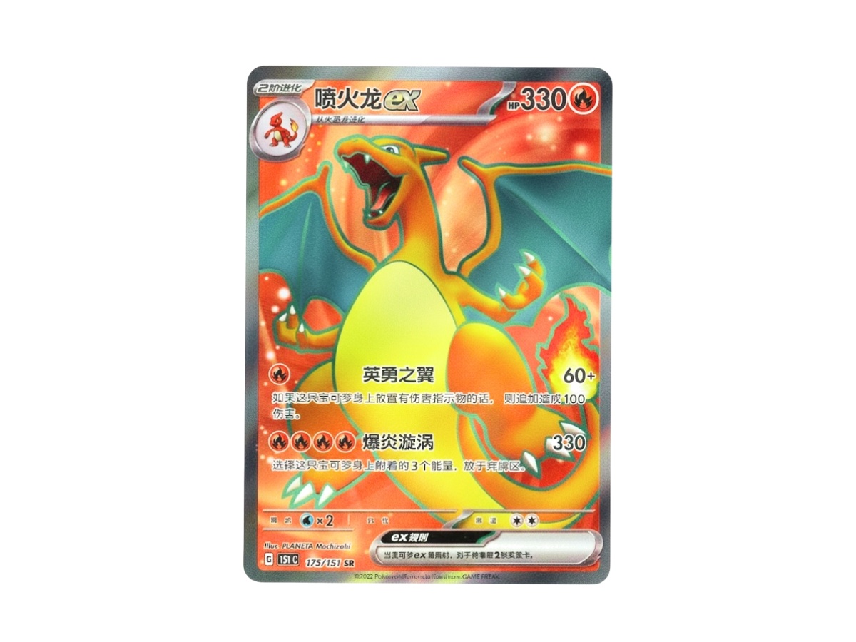 Pokemon Charizard Ex SR [185/165] (Pokemon 151) | SASOM