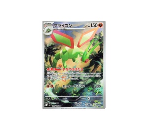 Buy Pokemon Flygon AR [m2 088/080] MEGA "Inferno X" (JP) at Sasom – Authentic and Ready to Ship