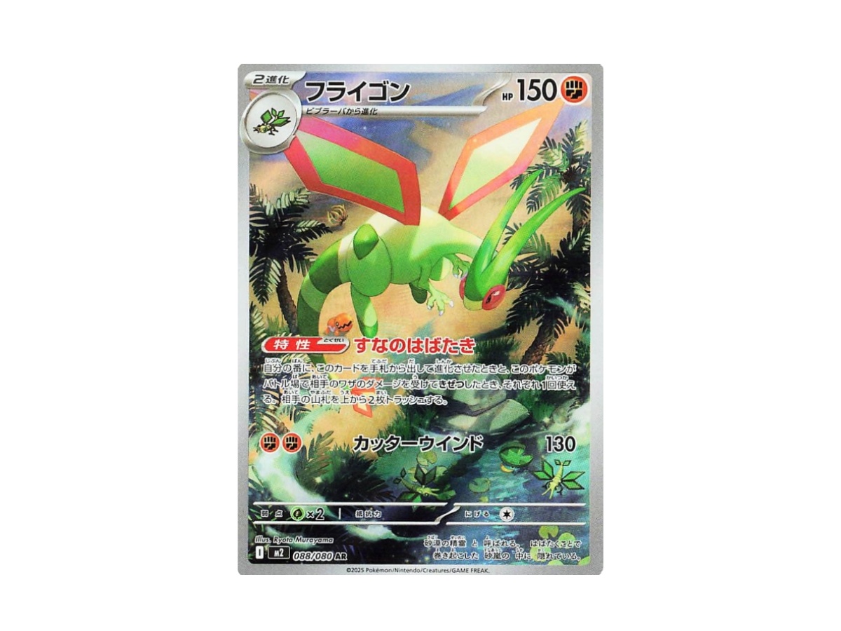 https://d2cva83hdk3bwc.cloudfront.net/pkmn-tcg-ar-088-pokemon-flygon-ar-m2-088-080-mega-inferno-x-jp-1.jpg