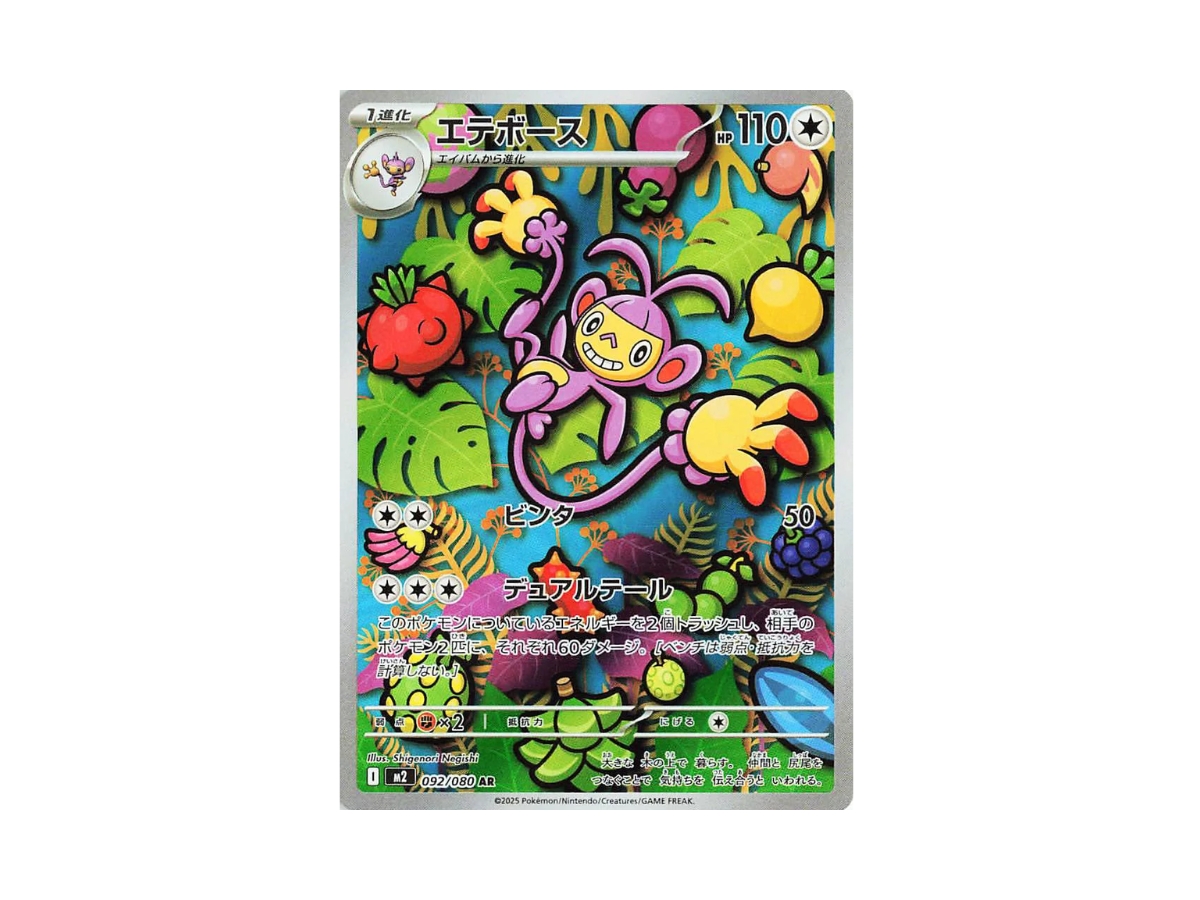 https://d2cva83hdk3bwc.cloudfront.net/pkmn-tcg-ar-092-pokemon-ambipom-ar-m2-092-080-mega-inferno-x-jp-1.jpg
