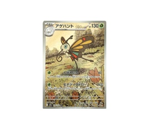 Buy Pokemon Beautifly AR [m2a 194/193] MEGA "Mega Dream" (JP) at Sasom – Authentic and Ready to Ship