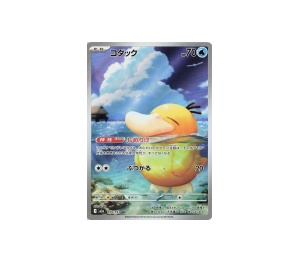 Buy Pokemon Psyduck AR [m2a 199/193] MEGA "Mega Dream" (JP) at Sasom – Authentic and Ready to Ship