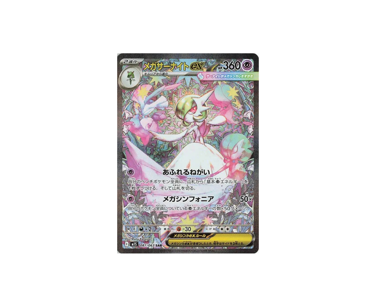 Buy Pokemon Mega Gardevoir Ex SAR [m1S 087/063] MEGA "Mega Symphonia" (JP) at Sasom – Authentic and Ready to Ship