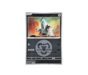 Buy Pokemon Duraludon [m2a 121/193] MEGA "Mega Dream" [Energy Symbol Pattern] (JP) at Sasom – Authentic and Ready to Ship