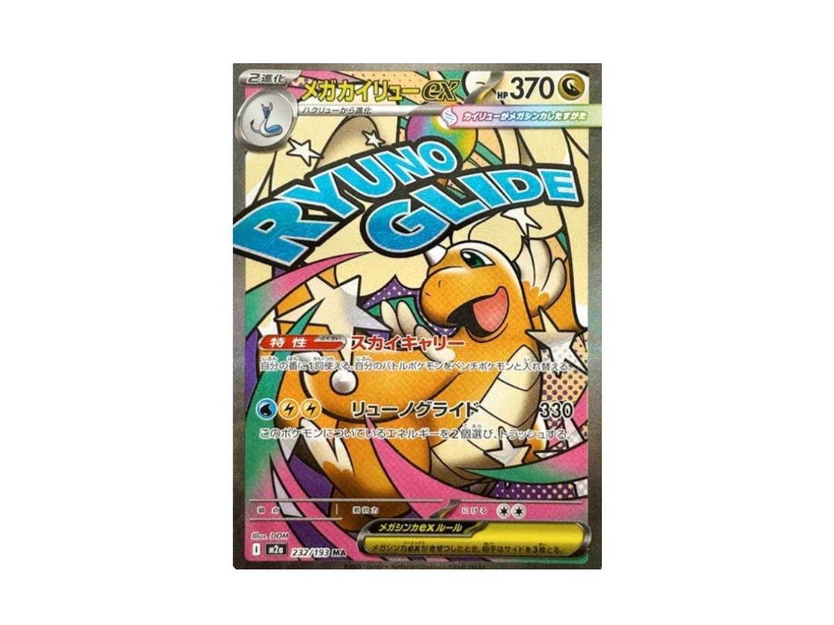 Pokemon Mega Dragonite ex MA [m2a 232/193] MEGA 