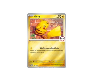 Buy Pokemon Pikachu (พิคาชู) PROMO [053/M-P] "Sushiro 2026" (TH) at Sasom – Authentic and Ready to Ship