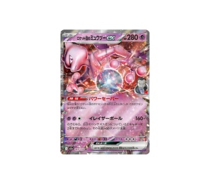 Buy Pokemon Team Rocket's Mewtwo ex RR [m2a 063/193] MEGA "Mega Dream" (JP) at Sasom – Authentic and Ready to Ship