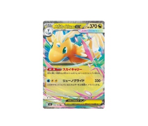 Pokemon Mega Dragonite ex MA [m2a 232/193] MEGA 