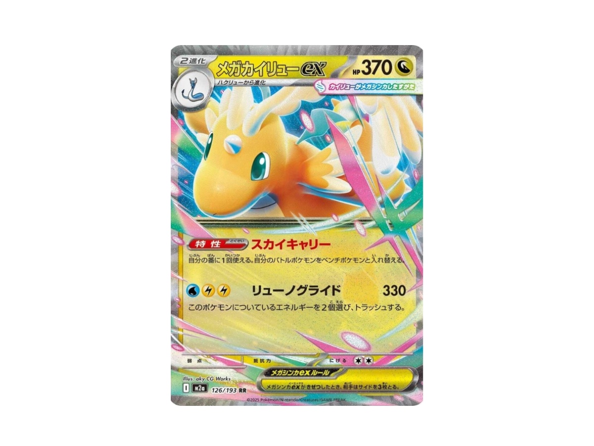 Pokemon Mega Dragonite ex RR [m2a 126/193] MEGA 
