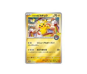 Buy Pokemon Tohoku's Pikachu PROMO [260/SV-P] Scarlet & Violet "SV-P Promos" [Special Box "Pokemon Center Tohoku"] (JP) at Sasom – Authentic and Ready to Ship