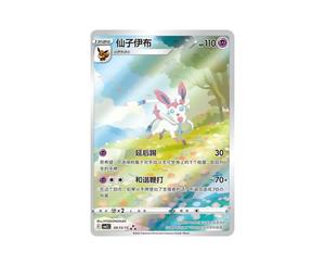 Buy Pokemon Sylveon AR [CBB2C 09 15/15] [CN] ( Gem Pack Vol.2) at Sasom – Authentic and Ready to Ship