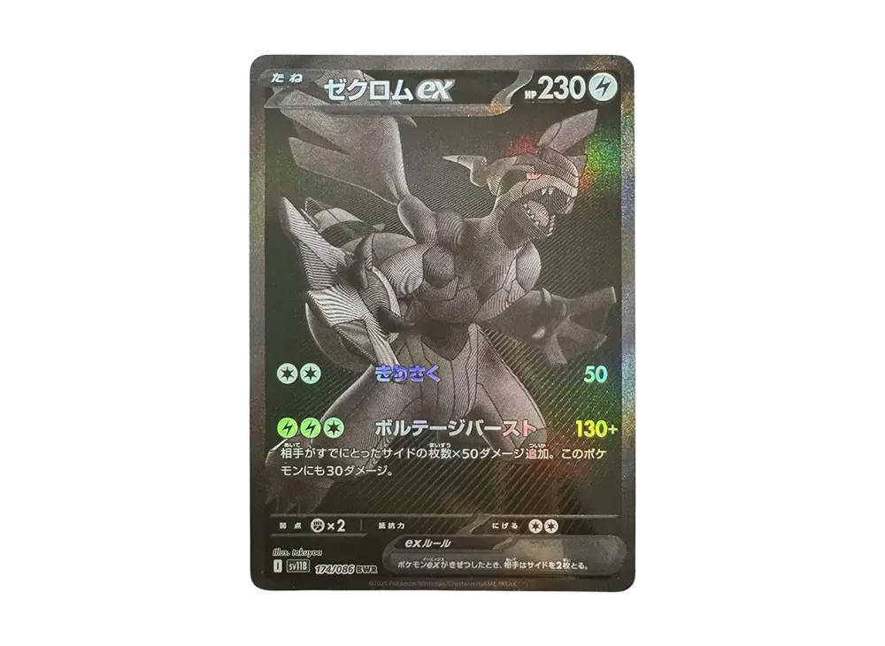 SASOM | collectibles Pokemon Zekrom ex BWR [SV11B 174/086](Expansion Pack  "Black Bolt") Check the latest price now!