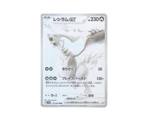 Buy Pokemon Reshiram ex BWR [SV11W 174/086](Expansion Pack "White Flare") at Sasom – Authentic and Ready to Ship