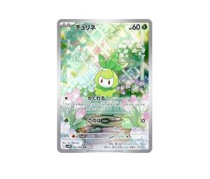 Buy Pokemon Petilil AR [SV11B 091/086](Expansion Pack "Black Bolt") at Sasom – Authentic and Ready to Ship