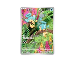 Buy Pokemon Panpour AR [SV11B 105/086](Expansion Pack "Black Bolt") at Sasom – Authentic and Ready to Ship