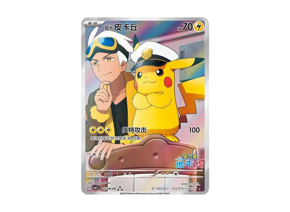 https://d2cva83hdk3bwc.cloudfront.net/pok-639-pkmn-tcg-en-cbb1c-070909-pokemon-chaptain-pikachu-ar-cbb1c-07-09-09-cn-card-gem-pack-flash-card--1.jpg