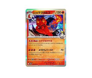 Buy Pokemon Ethan's Magcargo R [SV9a 019/063](Enhanced Expansion Pack "Hot Wind Arena (Heat Wave Arena)") at Sasom – Authentic and Ready to Ship