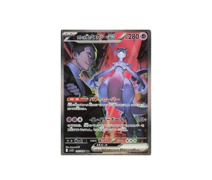 Buy Pokemon Team Rocket's Mewtwo ex SAR [sv10 125/098] Scarlet & Violet "Glory of Team Rocket" (JP) at Sasom – Authentic and Ready to Ship