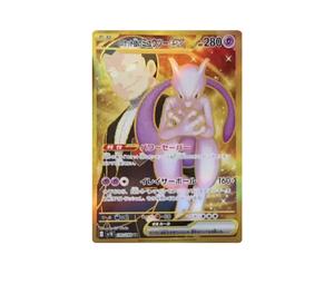 Buy Pokemon Team Rocket's Mewtwo UR [SV10 130/098](Expansion Pack "Glory of Team Rocket") at Sasom – Authentic and Ready to Ship