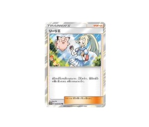 Buy Pokemon Lillie [sm10b 053/054] Sun & Moon "Sky Legend" (JP) at Sasom – Authentic and Ready to Ship