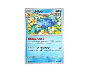 Buy Pokemon Golduck [M2a 033/193](High Class Pack "MEGA Dream ex") at Sasom – Authentic and Ready to Ship