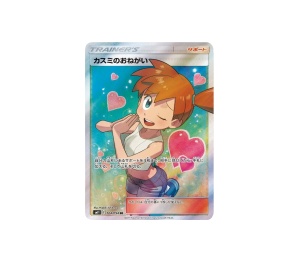 Buy Pokemon Misty's Request SR [sm11 104/094] Sun & Moon "Miracle Twin" (JP) at Sasom – Authentic and Ready to Ship