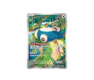 Buy Pokemon Snorlax AR [sv2a 181/165] Scarlet & Violet "Pokemon Card 151" (JP) at Sasom – Authentic and Ready to Ship