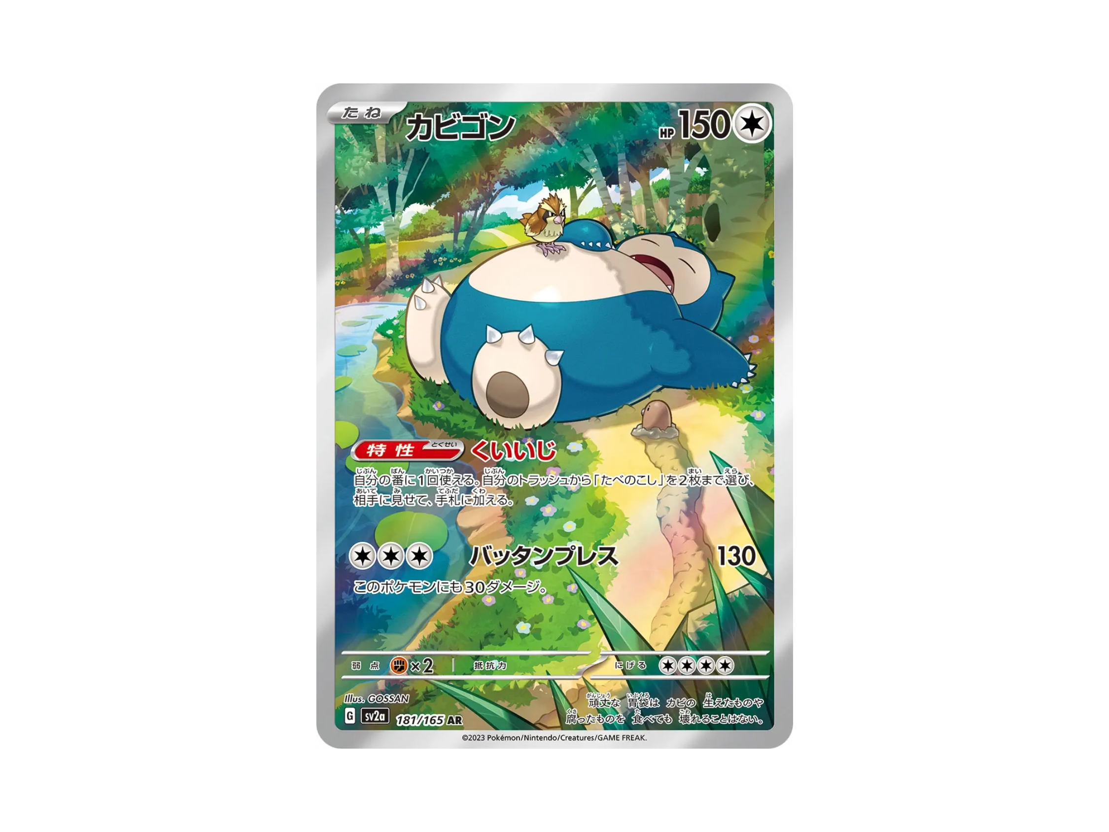 Buy Pokemon Snorlax AR[SV2a 181/165] | Pokémon TCG | Sasom