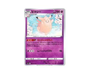Buy Pokemon Clefable U[s10a 020/071](Enhanced Expansion Pack "Dark Phantasma") at Sasom – Authentic and Ready to Ship