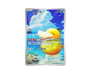 Buy Pokemon Psyduck AR [M2a 199/193](High Class Pack "MEGA Dream ex") at Sasom – Authentic and Ready to Ship