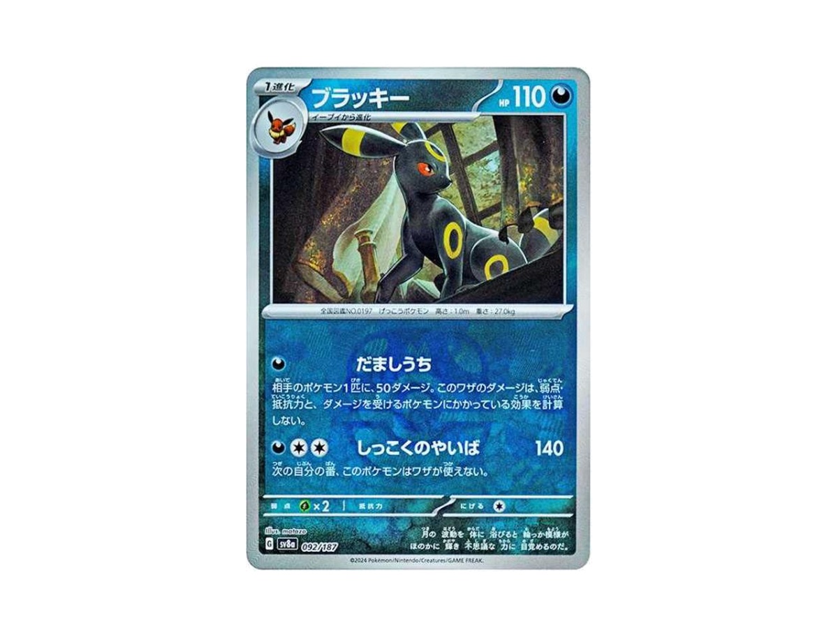 Buy Pokemon Umbreon :Master Ball Mirror [SV8a 092/187] |