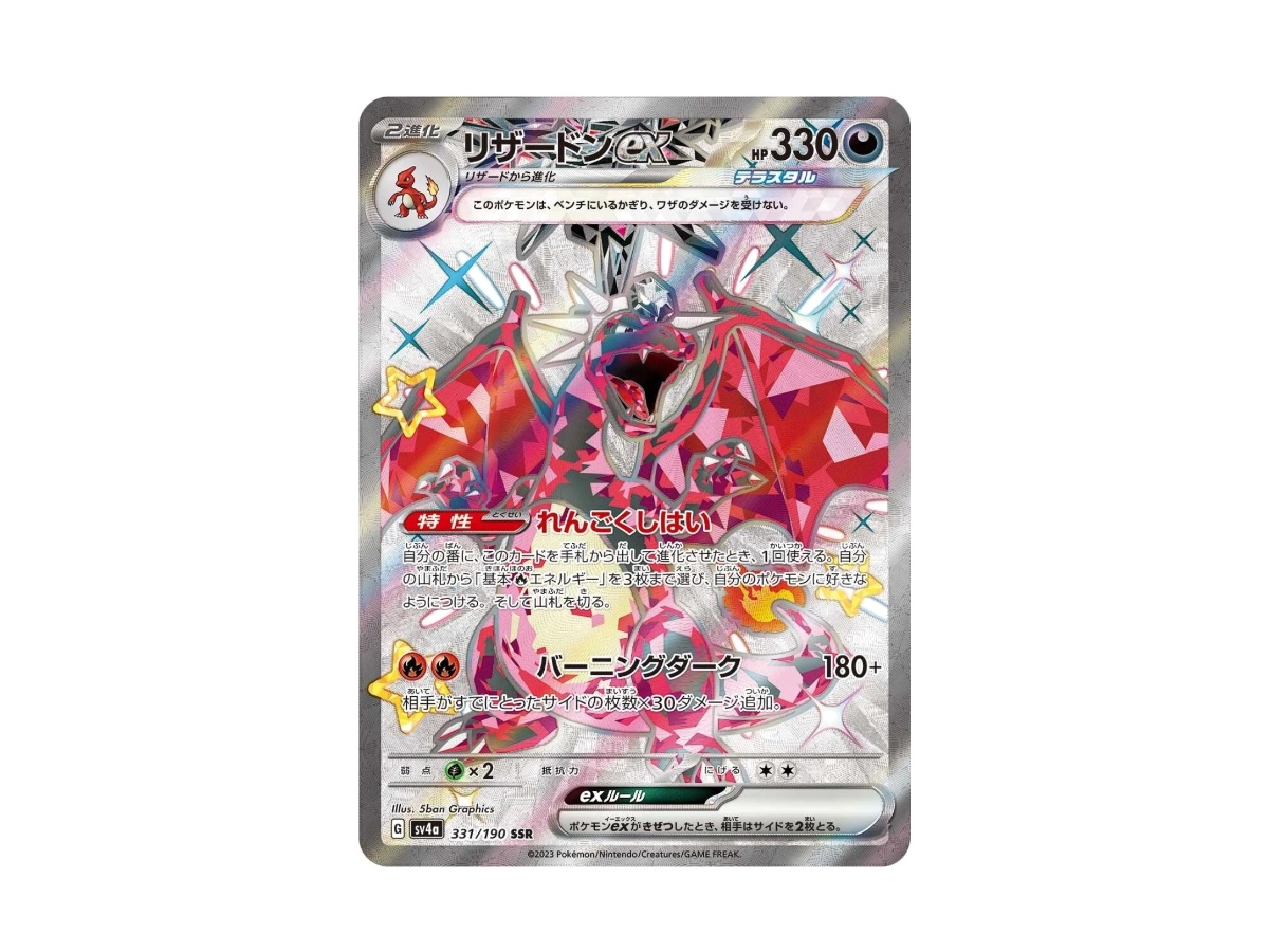 https://d2cva83hdk3bwc.cloudfront.net/pokemon-753-pkmn-tcg-sv4a-331-pokemon-charizard-ex-ssr-sv4a-331-190-scarlet-violet-shiny-treasure-ex-jp-1.jpg