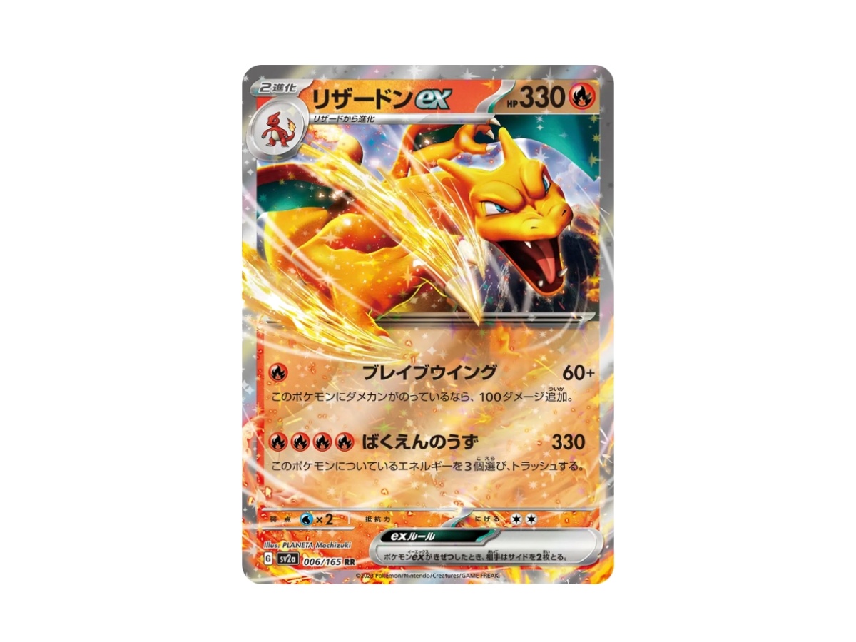 https://d2cva83hdk3bwc.cloudfront.net/pokemon-773-pkmn-tcg-sv2a-006-pokemon-charizard-ex-rr-sv2a-006-165-scarlet-violet-pokemon-card-151-jp-1.jpg