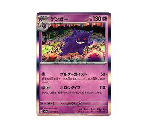 Buy Pokemon Gengar R [SV2a 094/165] Enhanced Expansion Pack "Pokemon Card 151" (JP) at Sasom – Authentic and Ready to Ship