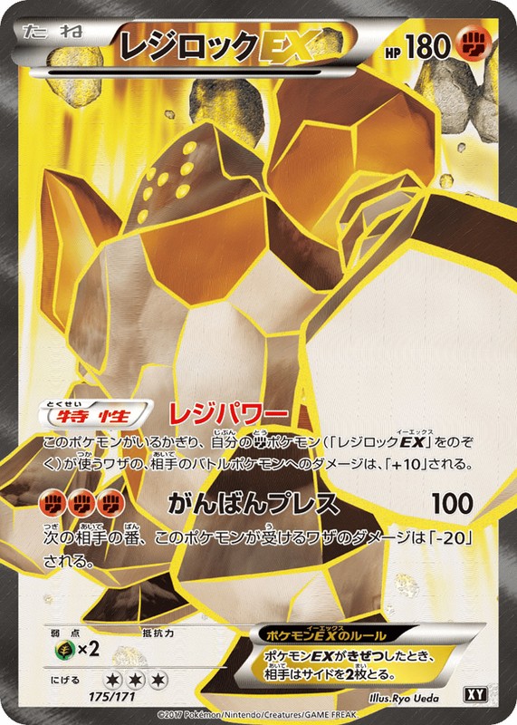 SASOM | ของสะสม Pokemon Regirock-EX [XY 175/171] XY 